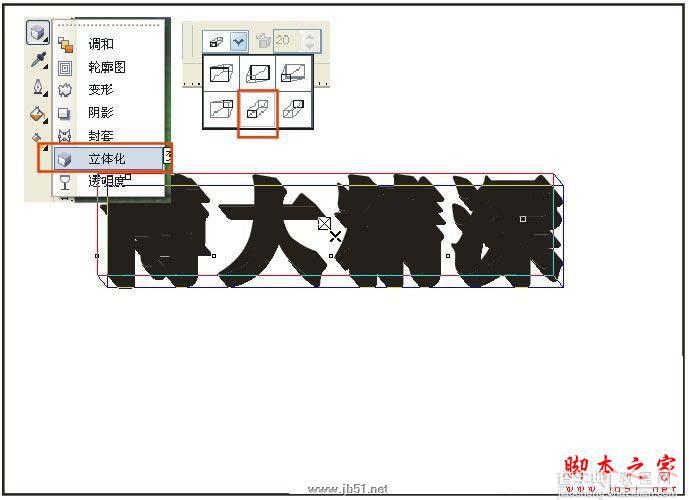 CorelDRAW(CDR)设计创建透明效果立体字特效实例教程3