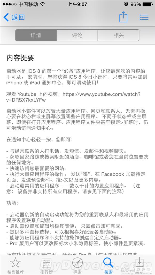 值得下载使用！iOS8通知中心快速切换App的Launcher体验2