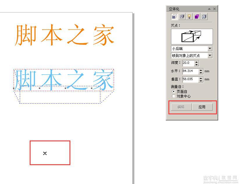 cdr简单制作立体文字4