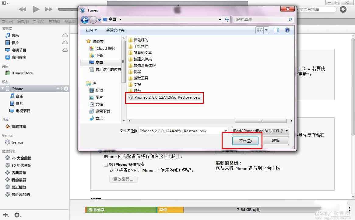 iPhone5/5C/5S如何升级iOS8.0.2正式版11