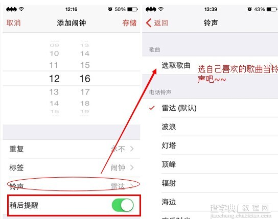 iOS8手机应用时钟(闹钟、秒表、计时器)使用全攻略7