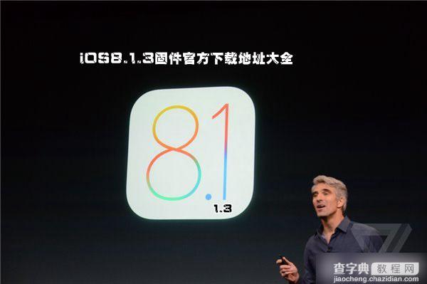 苹果iOS8.1.3固件官方下载地址大全汇总介绍1