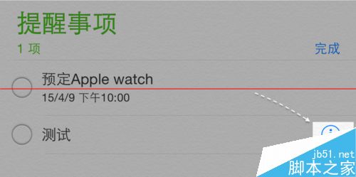 苹果iOS8系统提醒事项怎么删除？3