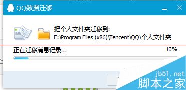 升级win10后QQ登陆失败 QQ无法访问个人文件夹的三种解决办法7