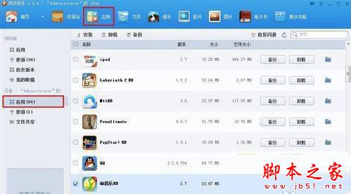 ipad qq怎么导出音乐 ipad导出qq音乐文件教程详解1