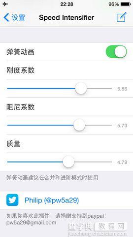 iOS8手机完美越狱插件推荐 提升系统速度的speed intensifier3