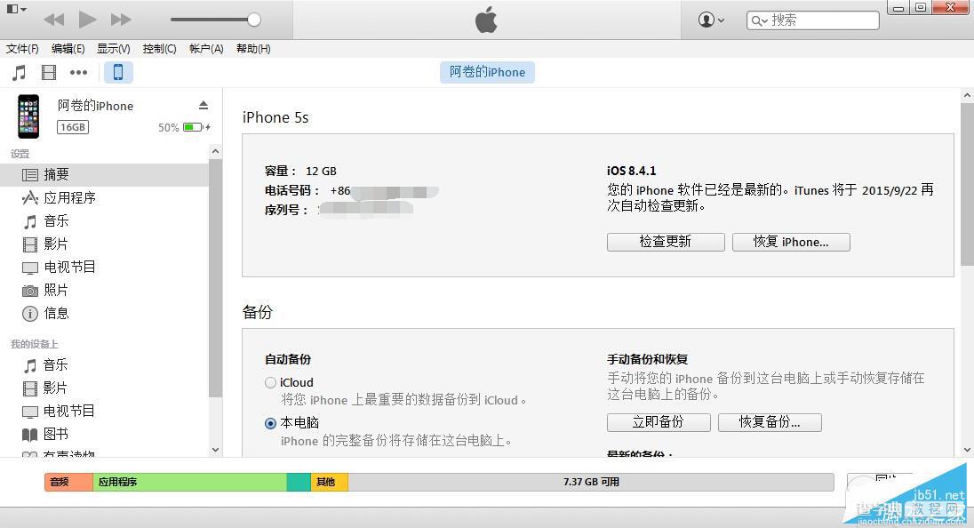 iOS9.0.2升级教程 iOS9.0.2怎么升级详细步骤【图文】3