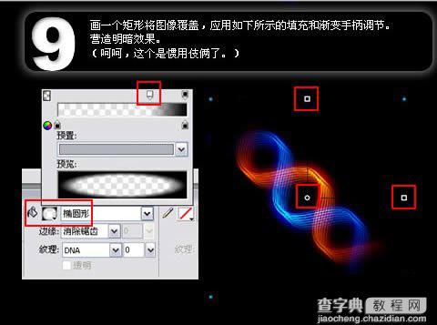 Fireworks入门教程:制作仿3D光亮DNA桌面壁纸10