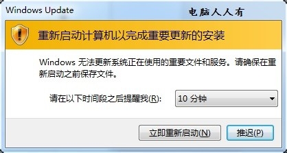 电脑系统更新重启计算机完成重要更新的安装1