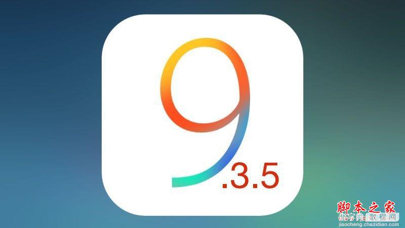 iOS10还能降级到iOS9吗？苹果停止验证iOS 9.3.5和10.0.11