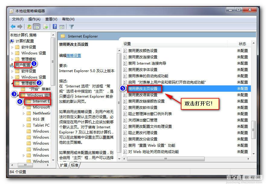 怎么锁定IE浏览器主页 IE浏览器主页锁定方法图解2