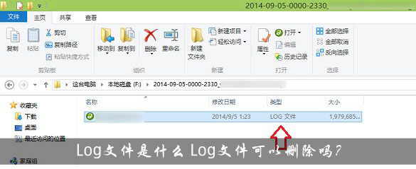 Log是什么文件？Log文件可以删除吗？1