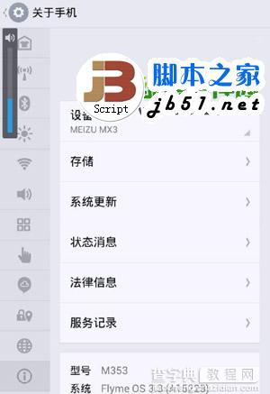 魅族flyme 3.3 for mx3固件下载地址1