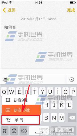 苹果iPhone搜狗输入法怎么切换到手写输入状态？3