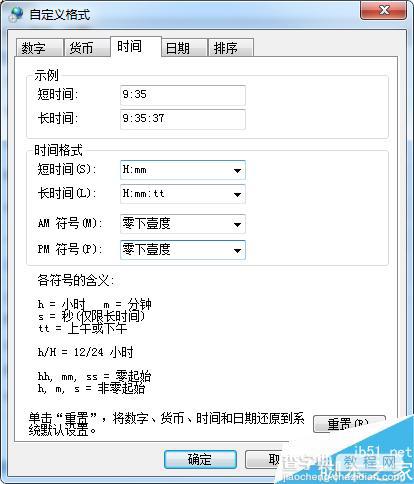 电脑桌面右下角设置可显示自己或爱人的名字方法介绍7