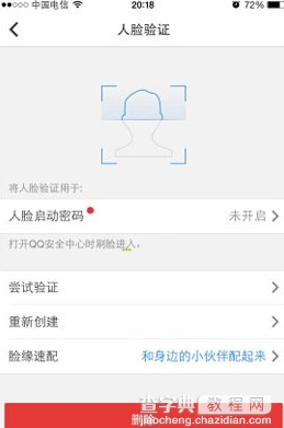 qq安全中心人脸验证是什么？qq安全中心人脸验证使用教程4