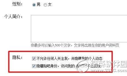 百度贴吧怎么隐藏个人动态不想让他人看到3