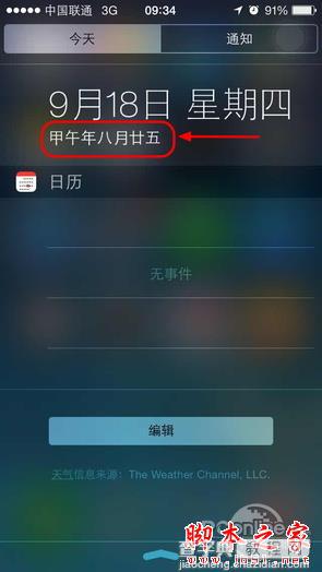 iphone/ipad怎么更新ios8系统 ios8升级教程10