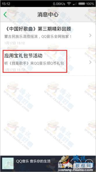 手机qq音乐客户端应用宝礼包节活动 抽得Q币、绿钻等 附教程(亲测)2