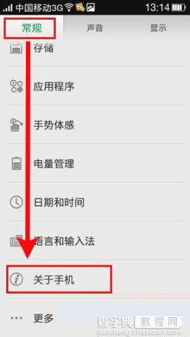 Oppo R3 USB调试在哪里?怎么打开?1