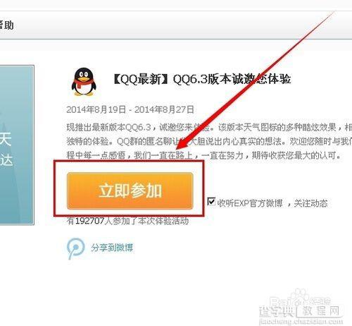 腾讯QQ6.3体验版怎么申请下载5