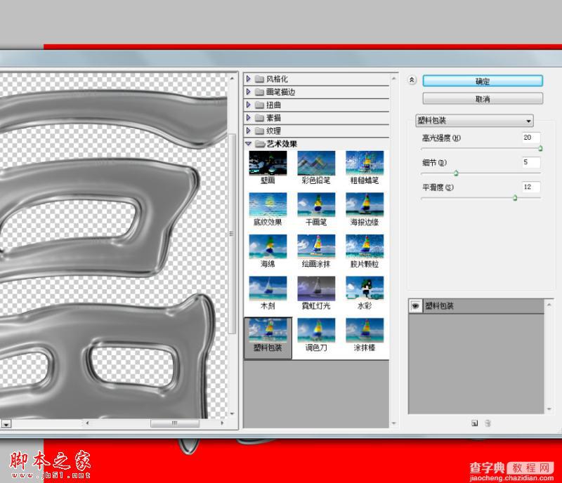 Photoshop绘制黄金质感的镏金福字6