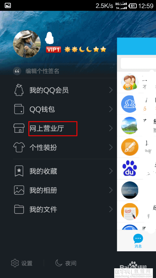 怎么用手机/电脑qq查询手机剩余流量?2