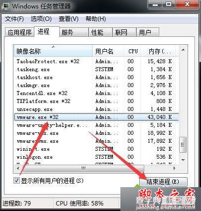 电脑出现VMware错误提示以独占方式锁定此配置文件失败的解决方法2