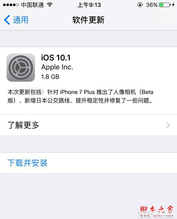 iOS10.1升级需要多大空间？更新升级iOS10.1正式版需要占用多大内存？3