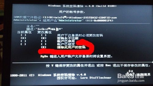 如何破解开机密码？破解电脑开机密码及解决开机密码错误图文教程9