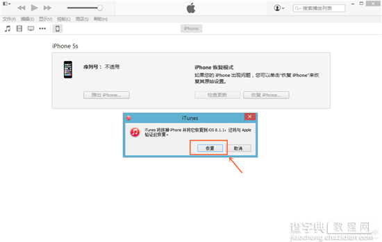 iOS8.2 beta版怎么升级 苹果iOS8.2 beta版升级图文教程(需开发者账号)11
