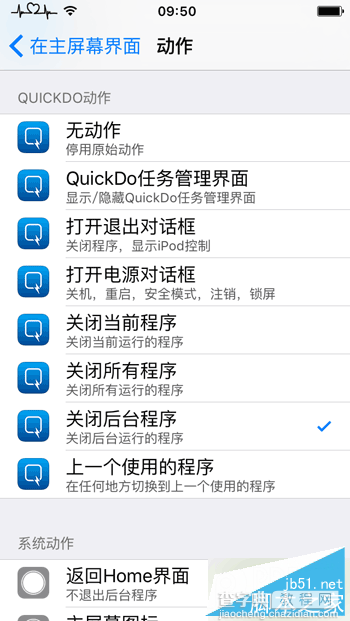 iOS神级手势插件QuickDo更新 操作方法详解3