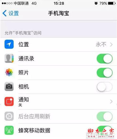 iphone怎么设置才能隐私保护 苹果手机保护隐私五种小技巧5