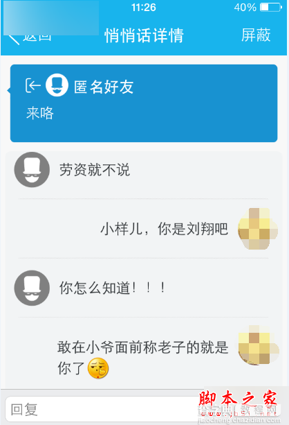 新版手机qq的悄悄话在哪里?QQ好友悄悄话如何破解?3