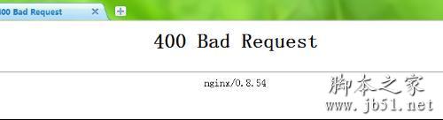 网页显示400 bad request的解决方法1