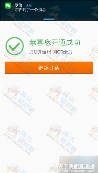 手机qq抢大红包开会员活动 秒到10Q币+QQ会员/超级会员1个月6