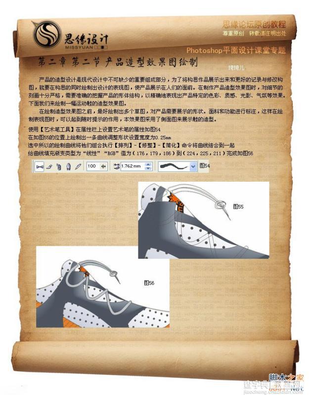 coreldraw鼠绘运动鞋实例教程22