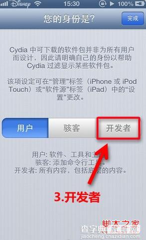 cydia用户身份怎么设置(图文)2
