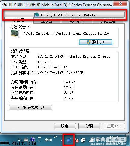 联想IdeaPad U450 双显卡如何切换？8