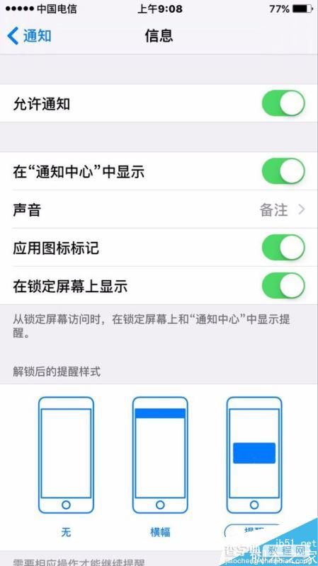 iphone如何设置软件/信息提醒样式6