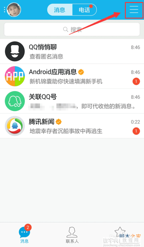 qq时光机在哪里打开?qq时光机怎么进?3