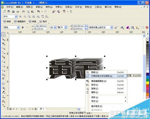 CDR制作黄金质感的立体字效果8