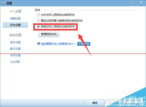 怎么解决qq游戏别人无法加我为好友？1