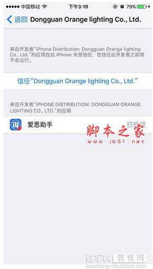 ios9系统提示未受信任的企业级开发者的解决办法3