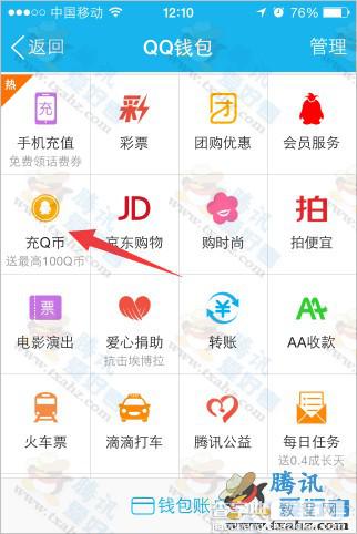 手机qq钱包充Q币抽奖活动 新用户100%中奖得1-100Q币1
