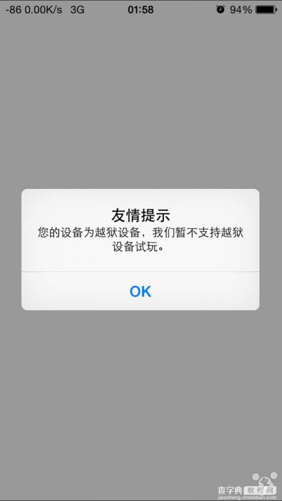 iPhone越狱后怎么玩试客小兵？解析越狱用户使用试客小兵方法1