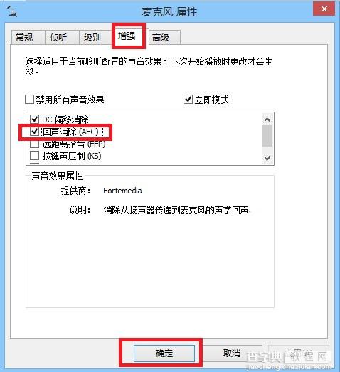 QQ语音有回音怎么办 Win7使用QQ语音有回声现象的解决方法图解5