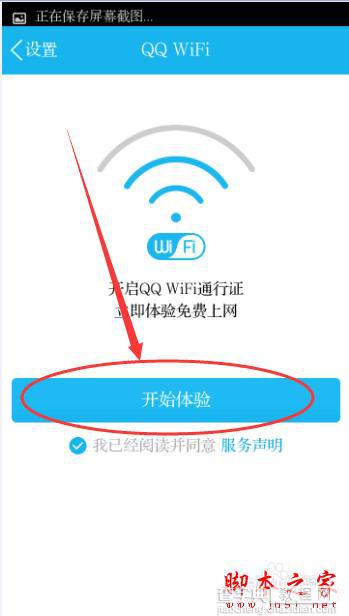 手机QQ获得免费wifi上网图文教程5