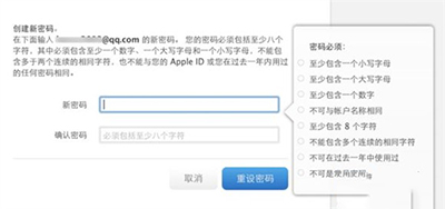 Apple ID或密码不正确在电脑上找回图解7