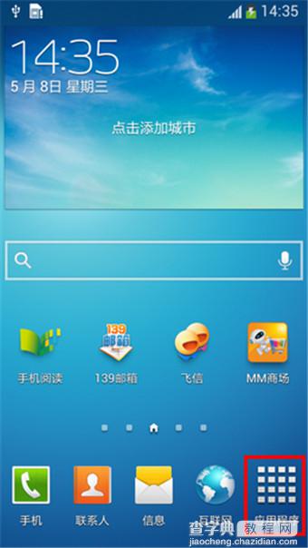 橡皮模式是什么？三星Galaxy S4拍照技巧之橡皮模式的使用方法1